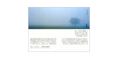 資生堂 文藝春秋