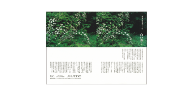 資生堂 文藝春秋