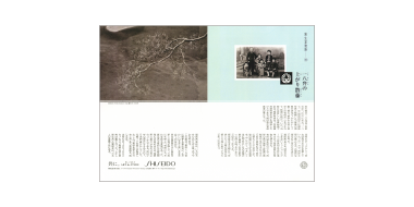 資生堂 文藝春秋