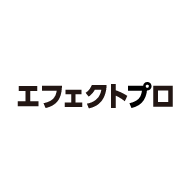 資生堂　エフェクトプロ